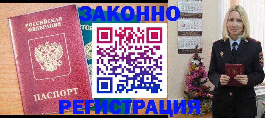 прописка в квартире в Находке