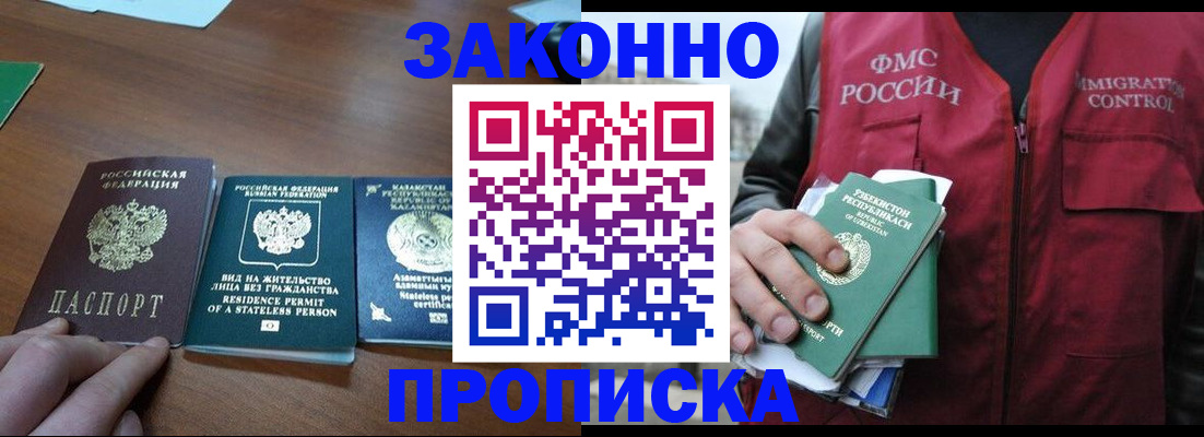 временная регистрация гарантия в Находке