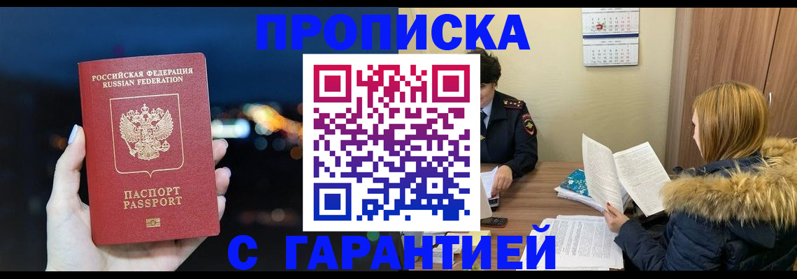 временная регистрация 2025 в Находке