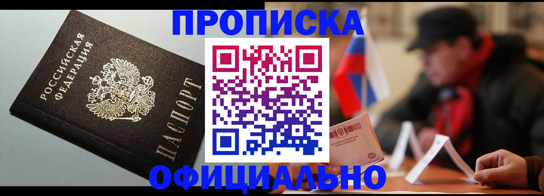 прописка паспорт в Находке